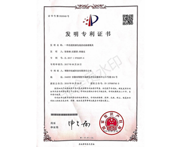 發明專利證書